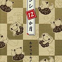 わかつきめぐみとは マンガの人気 最新記事を集めました はてな わかつきめぐみとは マンガの人気 最新記事を集めました はてな