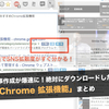 記事作成の作業効率を改善するおすすめChrome拡張機能