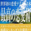 惚れさせるためには条件がいくつかあり、そこをいくつか抑えれば惚れる。「部門ごとのアプローチ」が大事