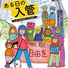 民主主義風独裁国家、日本【強行採決された入管難民法改正案】