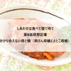 【しあわせは食べて寝て待て】第8話感想記事「分かり合えない母と娘（鈴さん母娘とさとこ母娘）」