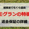 超音波でもぐら退治！モグランの効果や返金保証を徹底解説【口コミ・体験談あり】