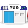 【塾文化の終わり】塾経営者が唱える「塾不要論」とは