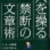 【必読】ブログ初心者ここで差が出る！？「禁断の文章術」