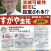 もうすぐ統一地方選！空き家活用・住宅政策に積極的な市区議会議員立候補者3選