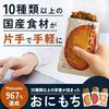【産後に完全栄養食おにもち】忙しい産後の食事をサポート！ママのための「おにもち」活用術