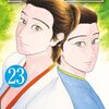『信長協奏曲』9月11日発売のゲッサン10月号で最終回に！4年半ぶりのコミックス最新23巻も発売