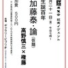 高野慎三と権藤晋おおいに語る、か。