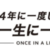 2019年ラグビーW杯はすでに始まっているということ