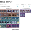 デッキ解説ー鮫島校長初期デッキ