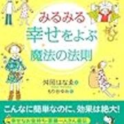 あなたを幸せにする天国言葉 と 許す ということについて ハッピーライフ専科