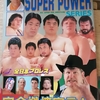 青春のアーカイブス　〜『全日本プロレス』パンフレット(前編)〜