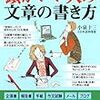 【本】新社会人がビジネスで文章を書く上で最初に読むべき３冊