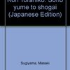 郡虎彦の自己翻訳