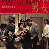 「恋人たちの食卓」　1994
