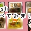 【モラタメ】nosh（ナッシュ）を試してみました！