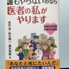  24 誰もやらないのなら医者の私がやります