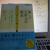 「新しい文章力の教室 苦手を得意に変えるナタリー式トレーニング」を読んだ。感想