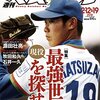 やきう・アラカルト【過去・未来】 
