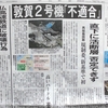 社説「廃炉にするしかない」　規制委員会　敦賀原発再稼働認めず