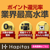 ハピタスの口コミや評判っぽいことを書いてみる