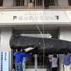 玄関でのマッコウクジラ漁