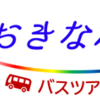 おきなわ彩発見＋GoToﾄﾗﾍﾞﾙドライバー付き沖縄観光南部ツアー実質2000円！　by読谷村旅行社SKS