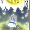 『綿の国星 3 (白泉社文庫) Kindle版』 大島弓子 白泉社