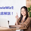 Lavie Wizって何？必要なの？LavieWizについて徹底解説(追記あり)