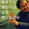 天才ロジャー・ペンローズの宇宙の始まりと終わり