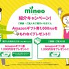 格安SIMへの乗り換え　その3