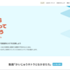授業で使えるかも：総務省「ネット＆SNS よりよくつかって未来をつくろう ICT活用リテラシー向上プロジェクト」