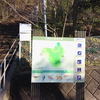 六国見山森林公園