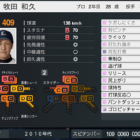 プロスピ2024 牧田和久 (2012年ver) 再現選手 スピナンバー