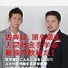 【感想】小川仁志・萱野稔人『闘うための哲学書』理性でいじめを止められるか？