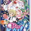 【Switch】伝説級シューティングが令和に呪い再臨！『まものろKAI！』でYO-KAI Discoに全員集合！