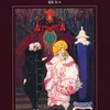 【１３９４冊目】ハンス・クリスチャン・アンデルセン作　ハリー・クラーク画『アンデルセン童話集』