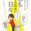 見えないボクと盲導犬アンジーの目もあてられない日々