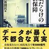 2040年に国民の1/3が年金受給者になる問題