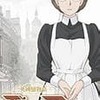 『英国恋物語　エマ』たぶん10年ちょっと前にテレビ神奈川の土曜の夜に放映されてたアニメです