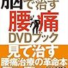 腰痛の本は今読んでいるところ