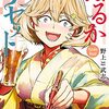 「はるかリセット　１」(Kindle版)