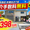 神戸市西区秋葉台2丁目｜新築一戸建3,398万円【仲介手数料無料】敷地約67坪！駐車場3台OK！