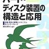 コラム「ストレージ通信」を久々に更新。「HDD大手Seagateの四半期業績」