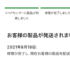 昨日出したmacがもう修理完了。さすがに早いです