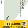 書籍ご紹介：『夢中になる東大世界史 15の良問に学ぶ世界の成り立ち』