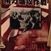 日本の戦歴 南方進攻作戦読了