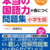 国語の記述問題、どうすれば伸びる？