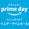 Amazonプライムデーいつ？2018年7月16日12時～7月17日23:59の期間限定セール