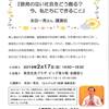 「子どもたちの未来と被ばくを考える会」からのお知らせ～2/17末田一秀氏講演会、3/10フクシマを忘れない！和歌山アクション2019、2/24森松明希子さんと「映像'19」